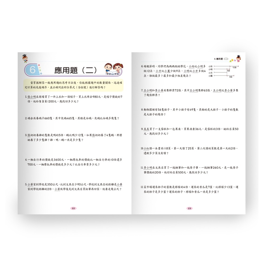 💕現貨💕《世一》挑戰奧數精選題型三年級【愛寶童衣舖】-細節圖5