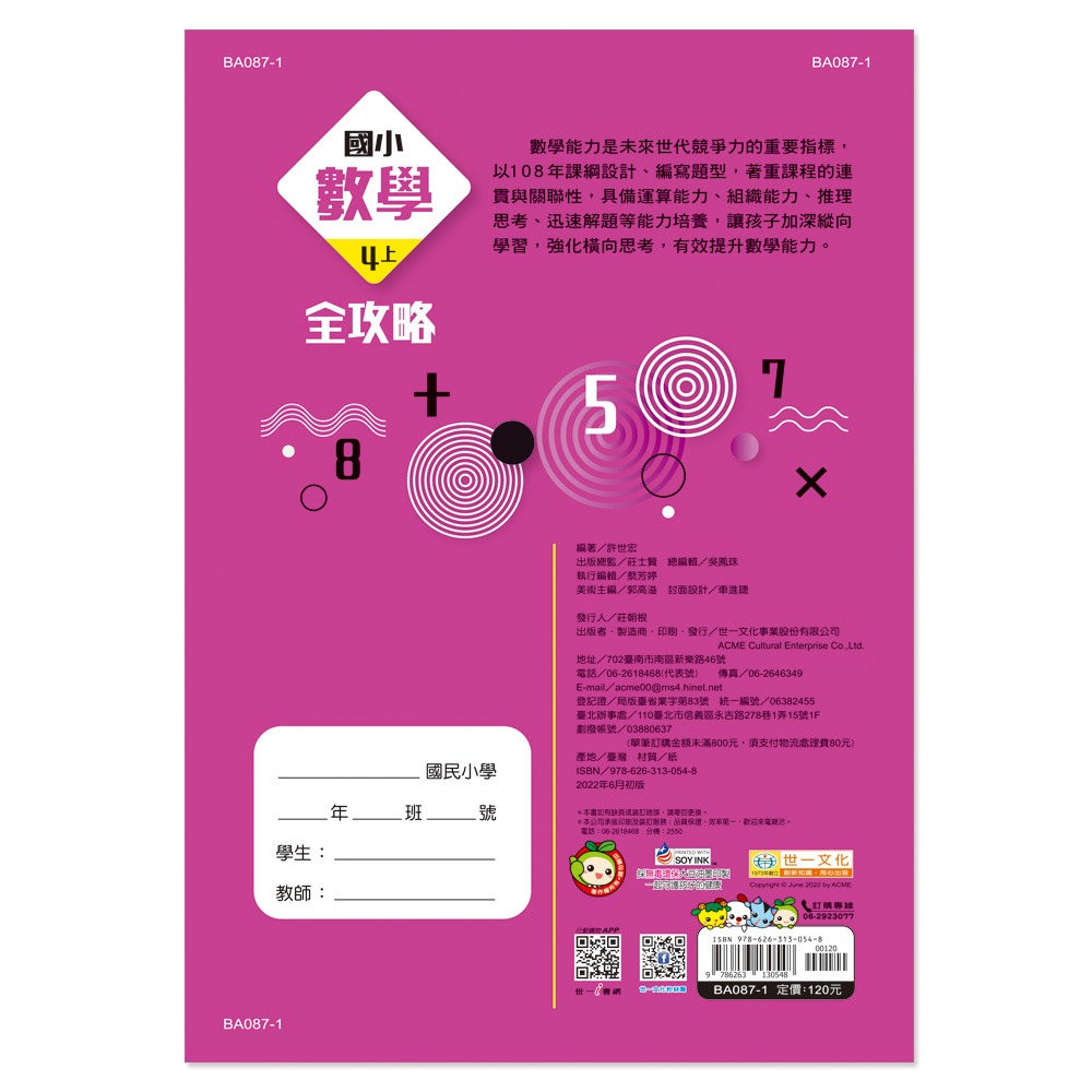 💕現貨💕《世一》國小數學全攻略四上新綱【愛寶童衣舖】-細節圖2