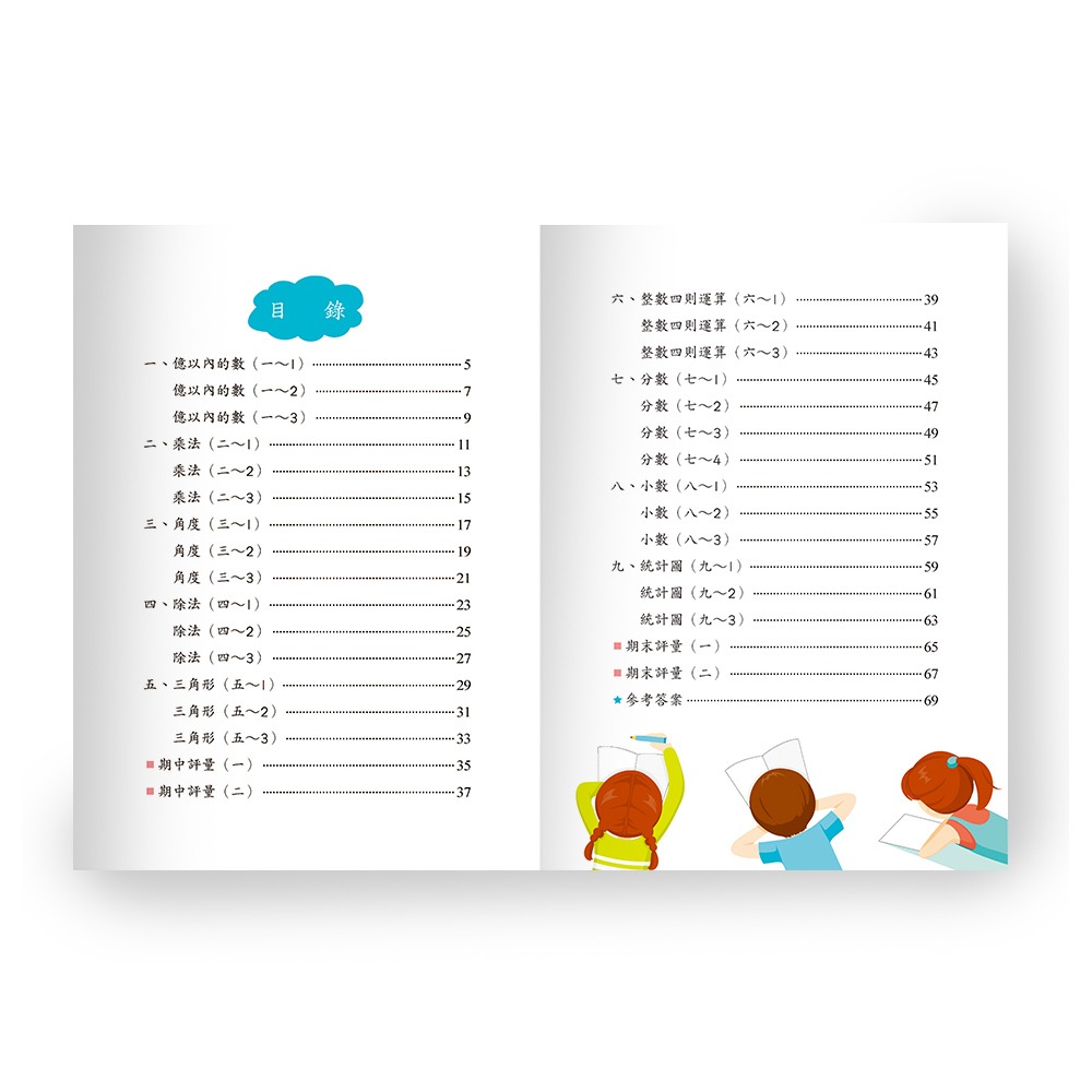 💕現貨💕《世一》國小數學全攻略四上新綱【愛寶童衣舖】-細節圖3