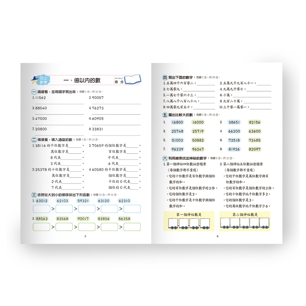 💕現貨💕《世一》國小數學全攻略四上新綱【愛寶童衣舖】-細節圖4
