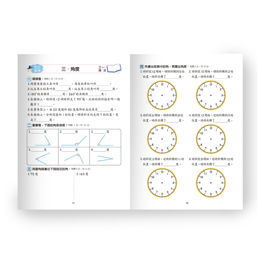 💕現貨💕《世一》國小數學全攻略四上新綱【愛寶童衣舖】-細節圖5