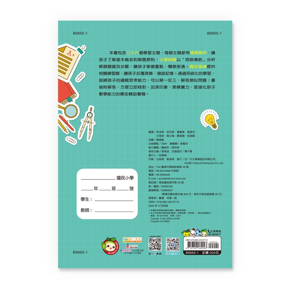 💕現貨💕《世一》奧林匹克小學數學舉一反三五年級【愛寶童衣舖】-細節圖2