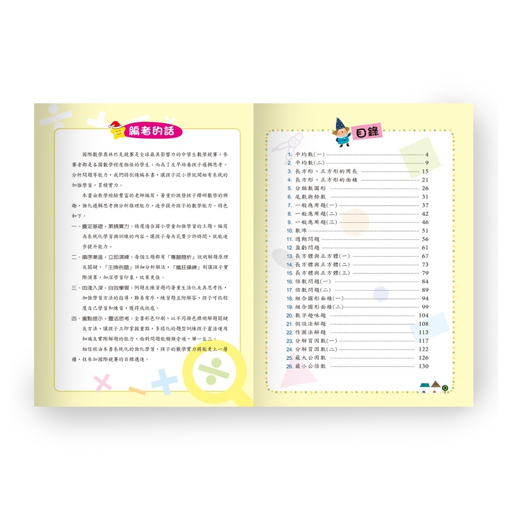 💕現貨💕《世一》奧林匹克小學數學舉一反三五年級【愛寶童衣舖】-細節圖3