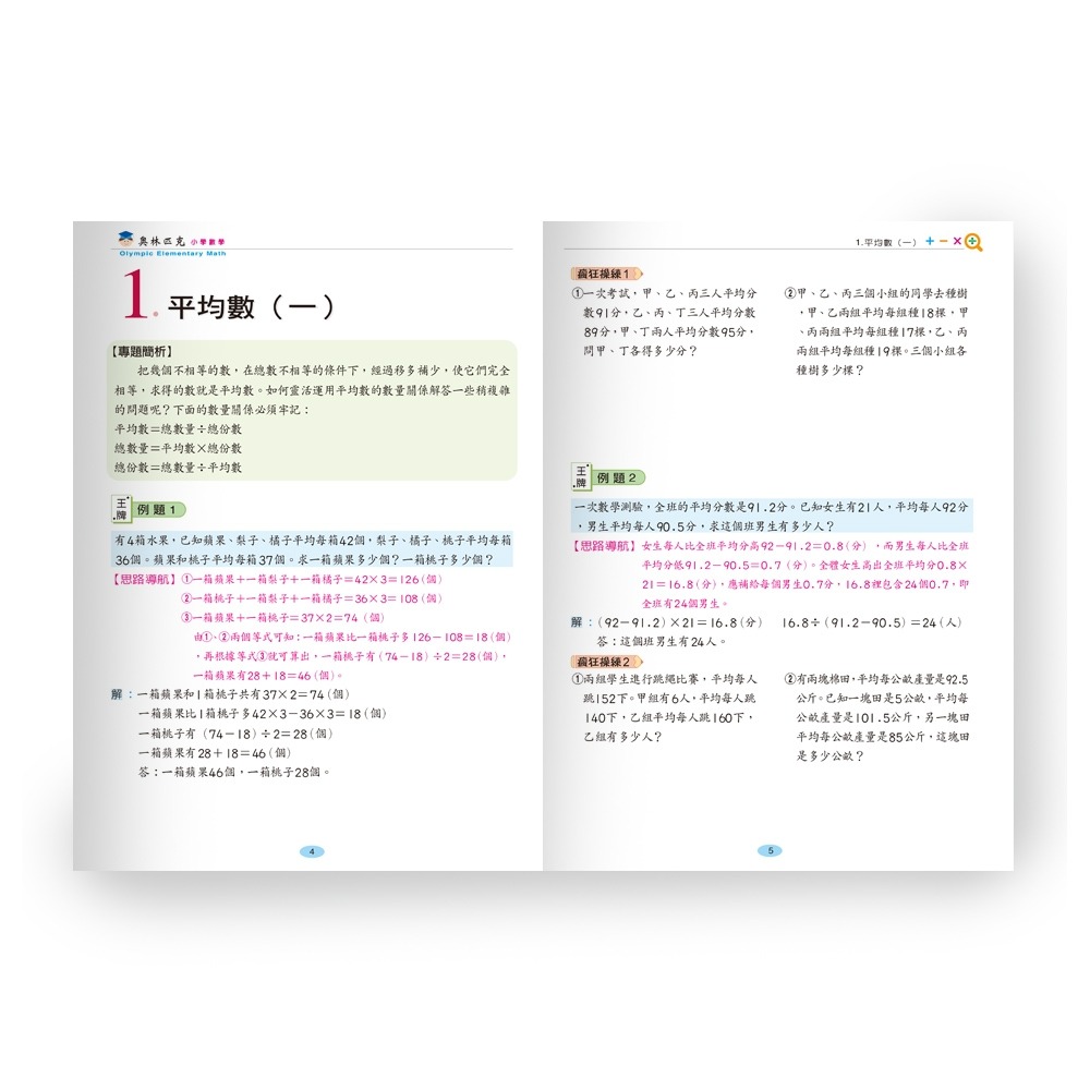 💕現貨💕《世一》奧林匹克小學數學舉一反三五年級【愛寶童衣舖】-細節圖4