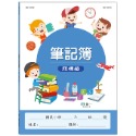 💕現貨💕《世一》筆記簿(無欄格)【愛寶童衣舖】-規格圖4