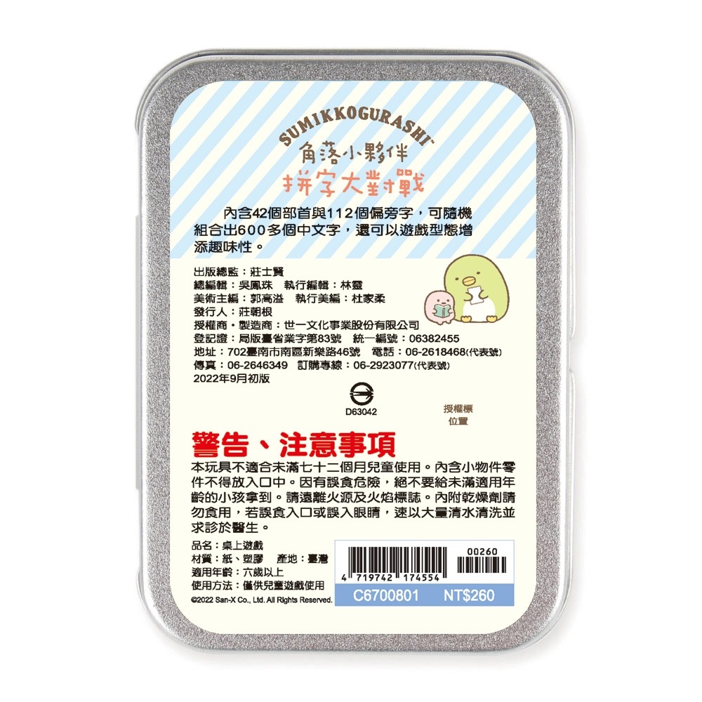 💕現貨💕《世一》角落小夥伴：拼字大對戰【愛寶童衣舖】-細節圖2