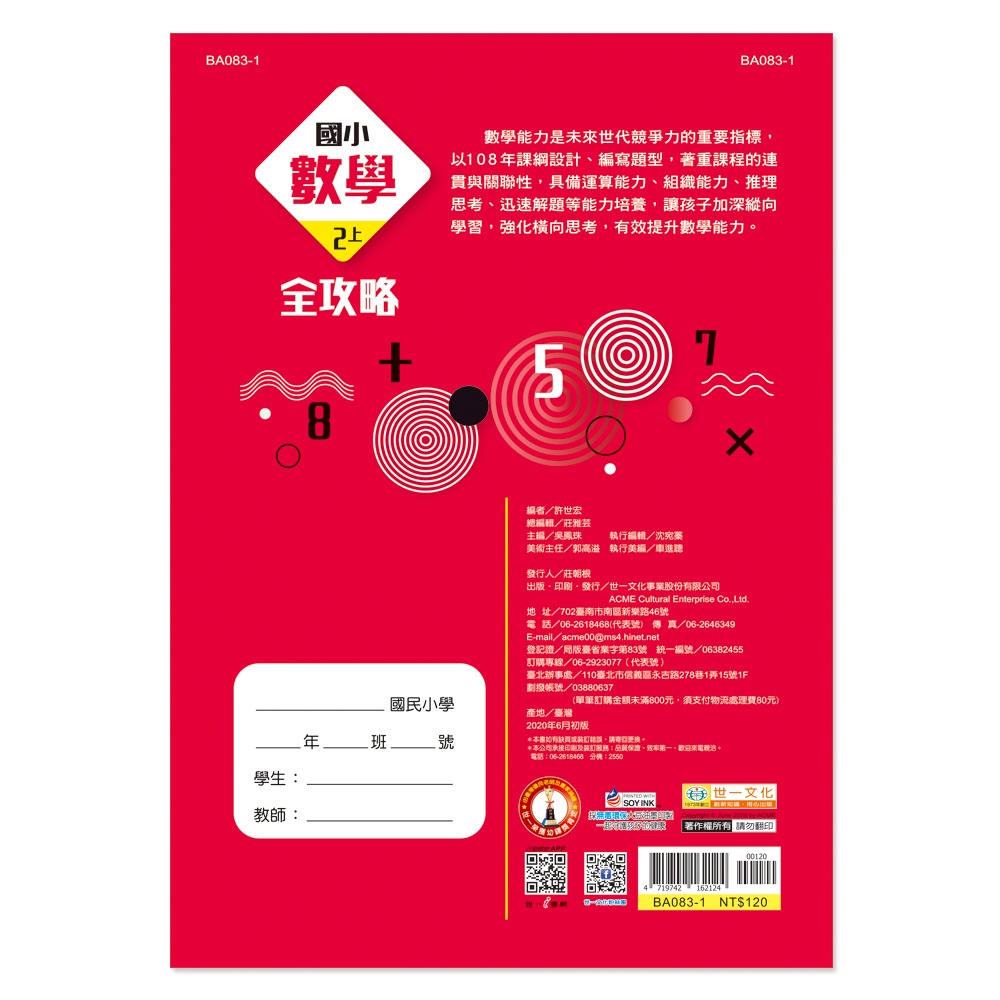 💕現貨💕《世一》國小數學全攻略2上【愛寶童衣舖】-細節圖3