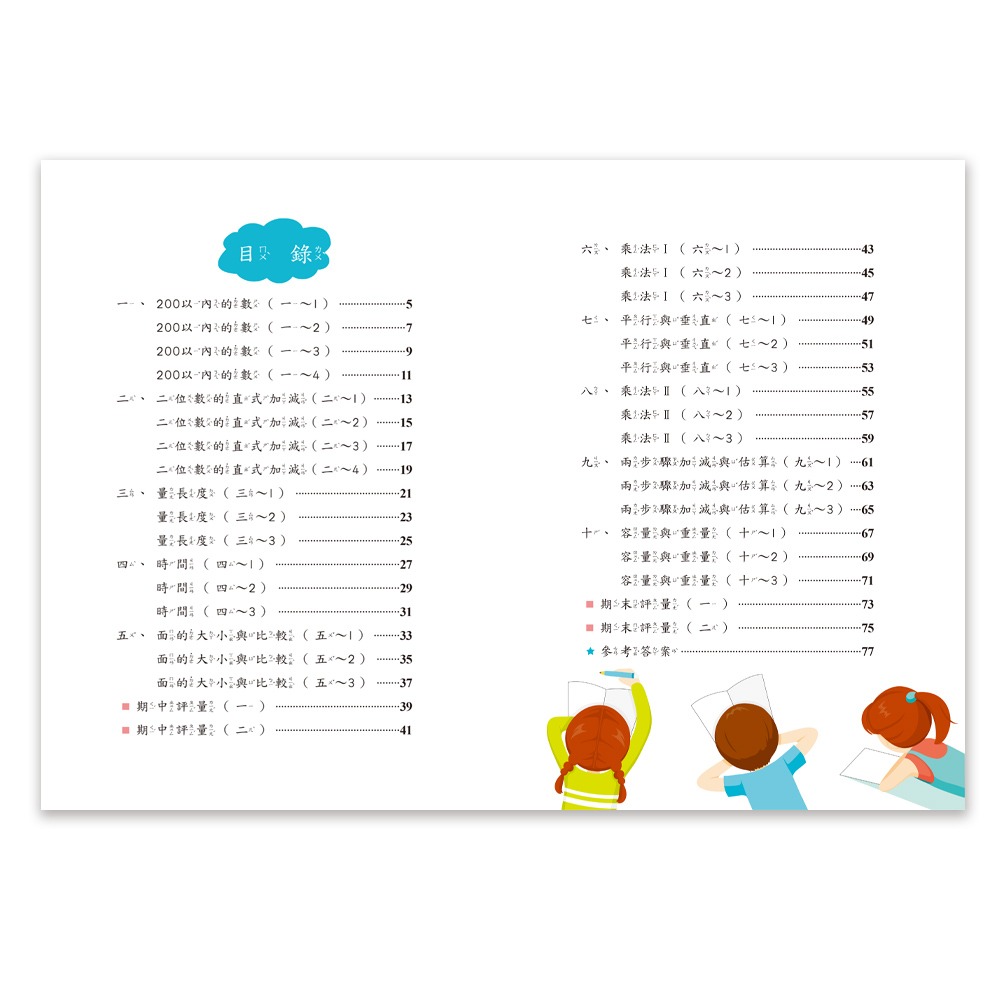 💕現貨💕《世一》國小數學全攻略2上【愛寶童衣舖】-細節圖4