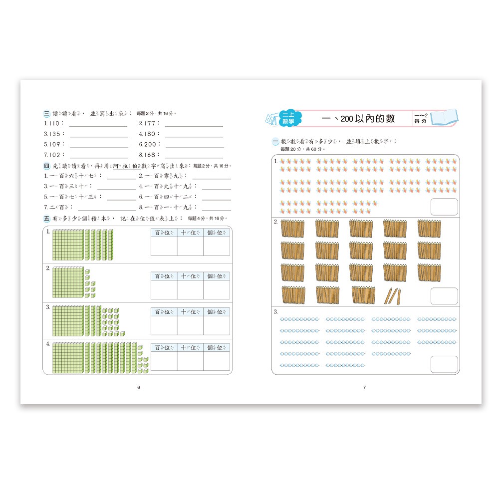 💕現貨💕《世一》國小數學全攻略2上【愛寶童衣舖】-細節圖6