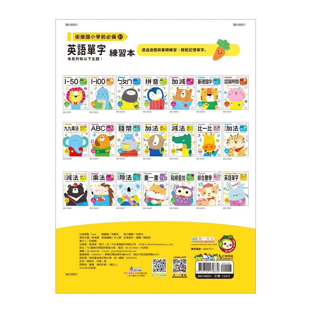 💕現貨💕《世一》英語單字練習本【愛寶童衣舖】-細節圖2