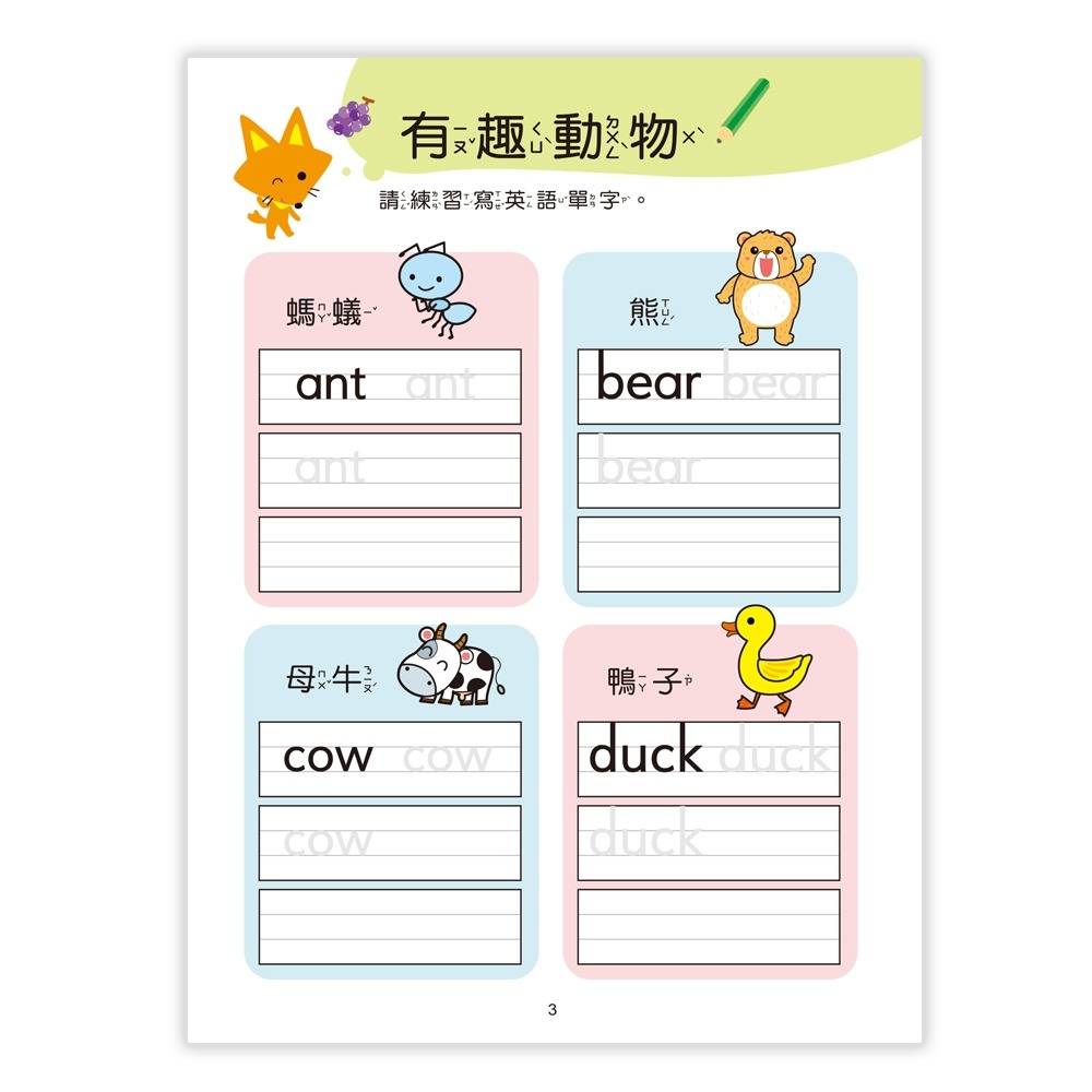 💕現貨💕《世一》英語單字練習本【愛寶童衣舖】-細節圖5