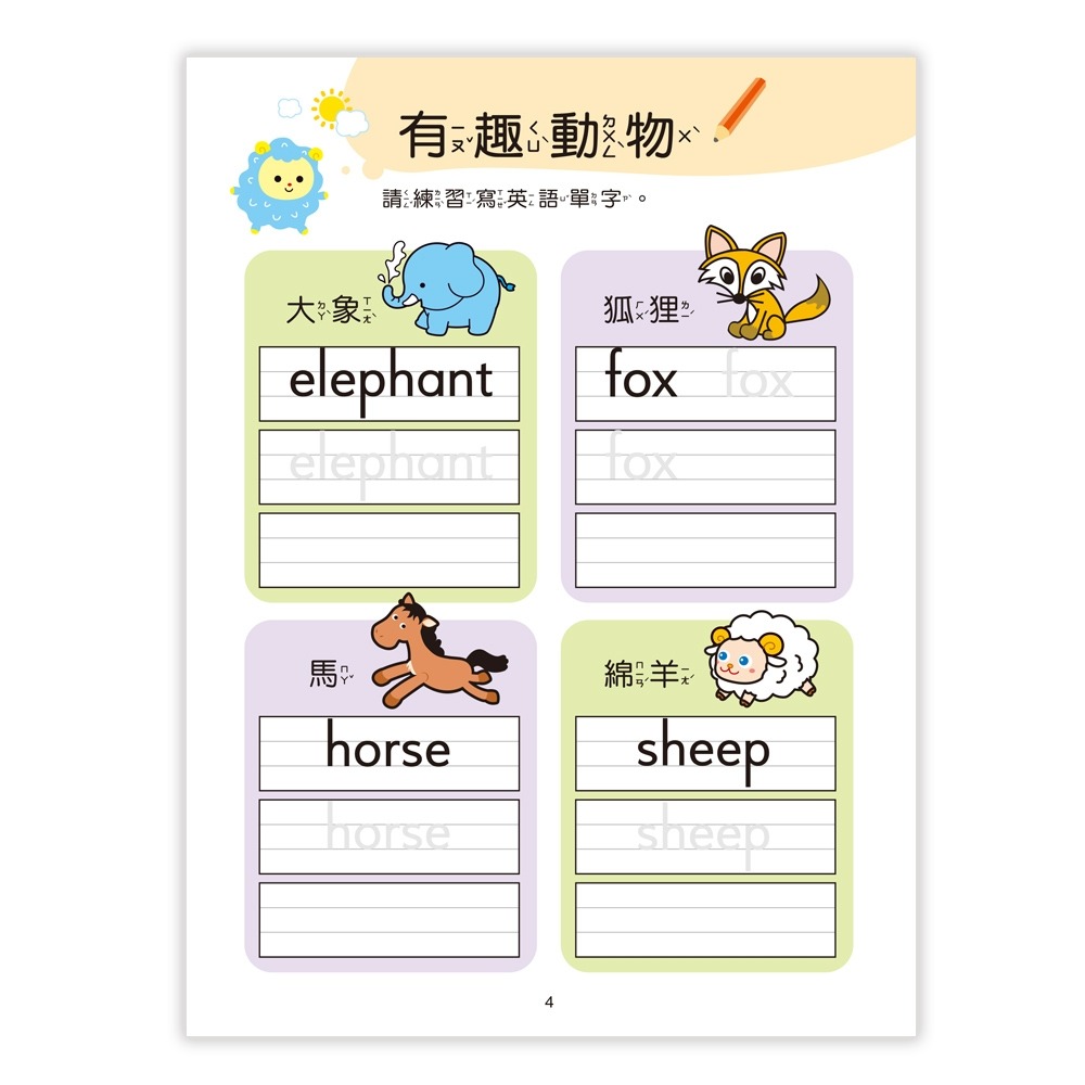 💕現貨💕《世一》英語單字練習本【愛寶童衣舖】-細節圖6