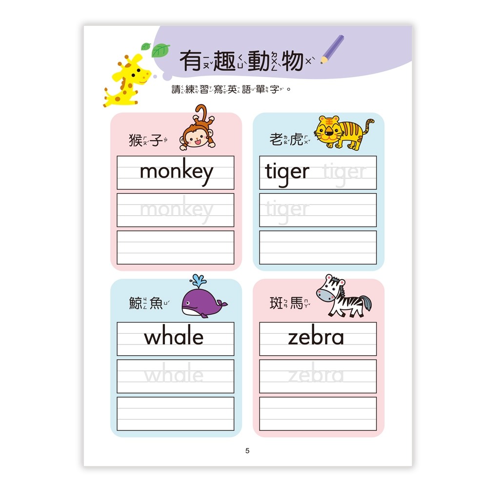 💕現貨💕《世一》英語單字練習本【愛寶童衣舖】-細節圖7