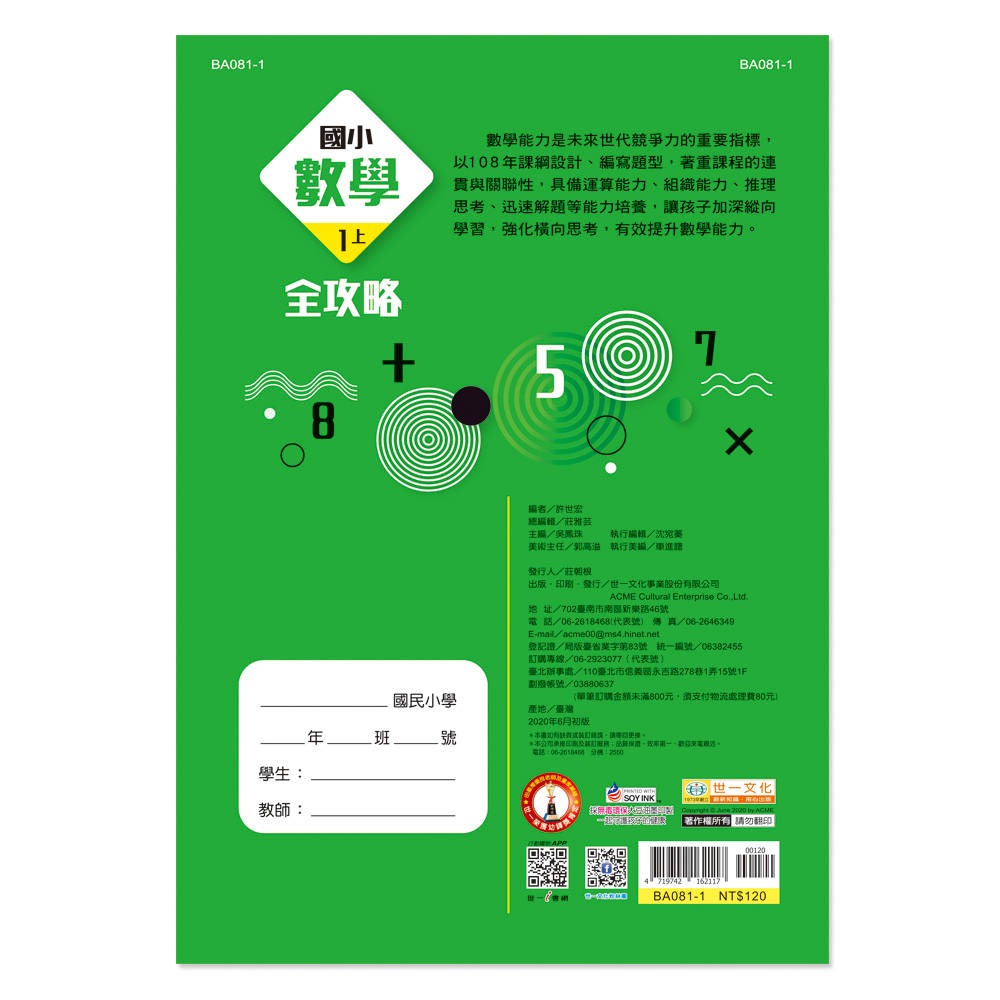 💕現貨💕《世一》國小數學全攻略1上【愛寶童衣舖】-細節圖3