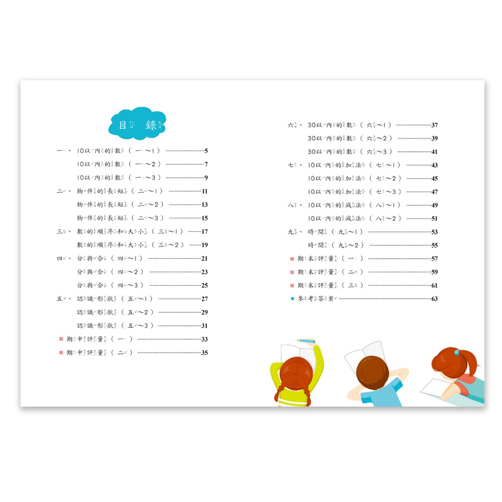 💕現貨💕《世一》國小數學全攻略1上【愛寶童衣舖】-細節圖4