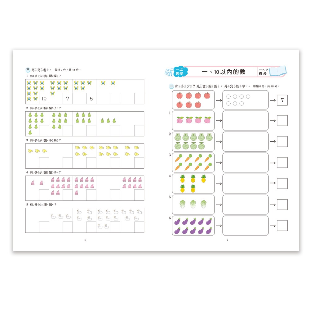 💕現貨💕《世一》國小數學全攻略1上【愛寶童衣舖】-細節圖6