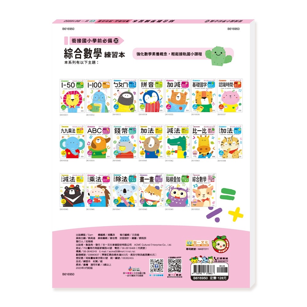 💕現貨💕《世一》綜合數學練習本【愛寶童衣舖】-細節圖2