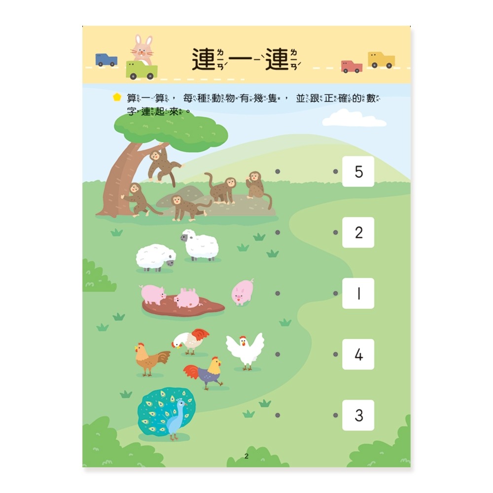 💕現貨💕《世一》綜合數學練習本【愛寶童衣舖】-細節圖4