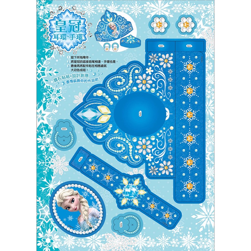 💕現貨💕《京甫》冰雪奇緣 閃亮創意貼 手工書【愛寶童衣舖】-細節圖2