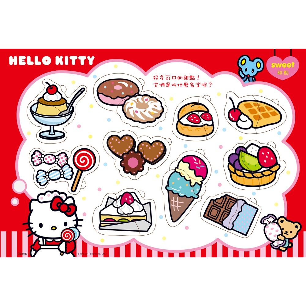 💕現貨💕《世一》Hello Kitty可口的點心嵌入拼圖【愛寶童衣舖】-細節圖2