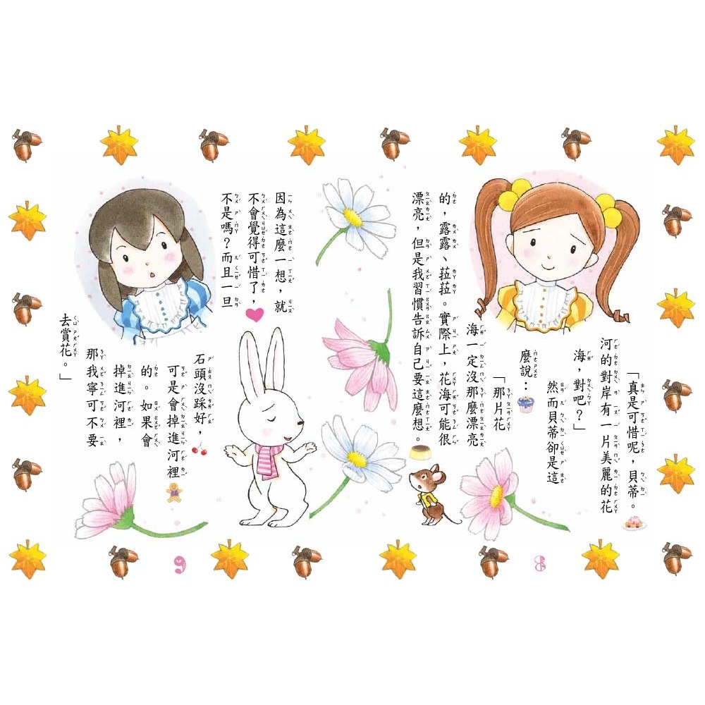 💕現貨💕《東雨文化》【露露和菈菈】27：露露菈菈的提拉米蘇 （低年級讀本）【愛寶童衣舖】-細節圖7