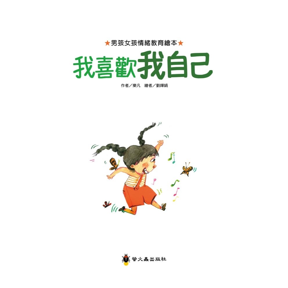 💕現貨💕《螢火蟲》我喜歡我自己【愛寶童衣舖】-細節圖3