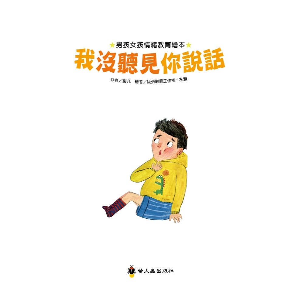 💕現貨💕《螢火蟲》我沒聽見你說話【愛寶童衣舖】-細節圖3