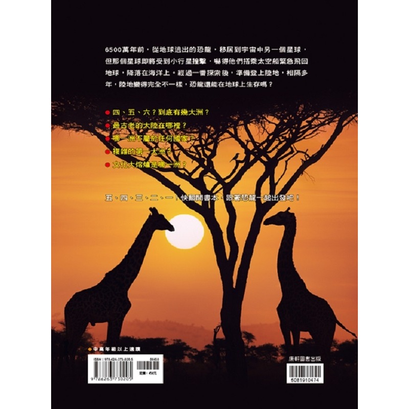 💕現貨💕《康軒》出發！航向七大洲【愛寶童衣舖】-細節圖2