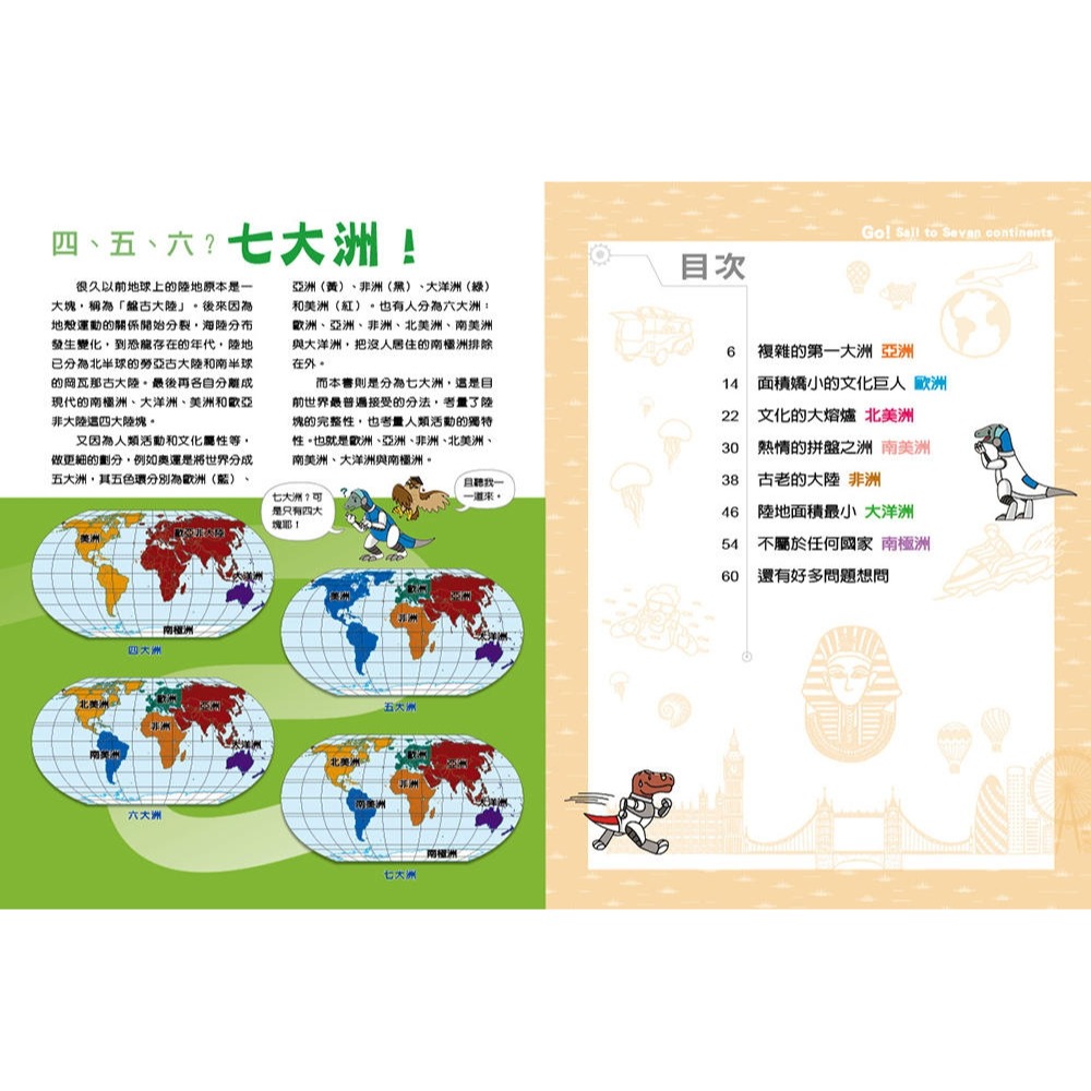 💕現貨💕《康軒》出發！航向七大洲【愛寶童衣舖】-細節圖3