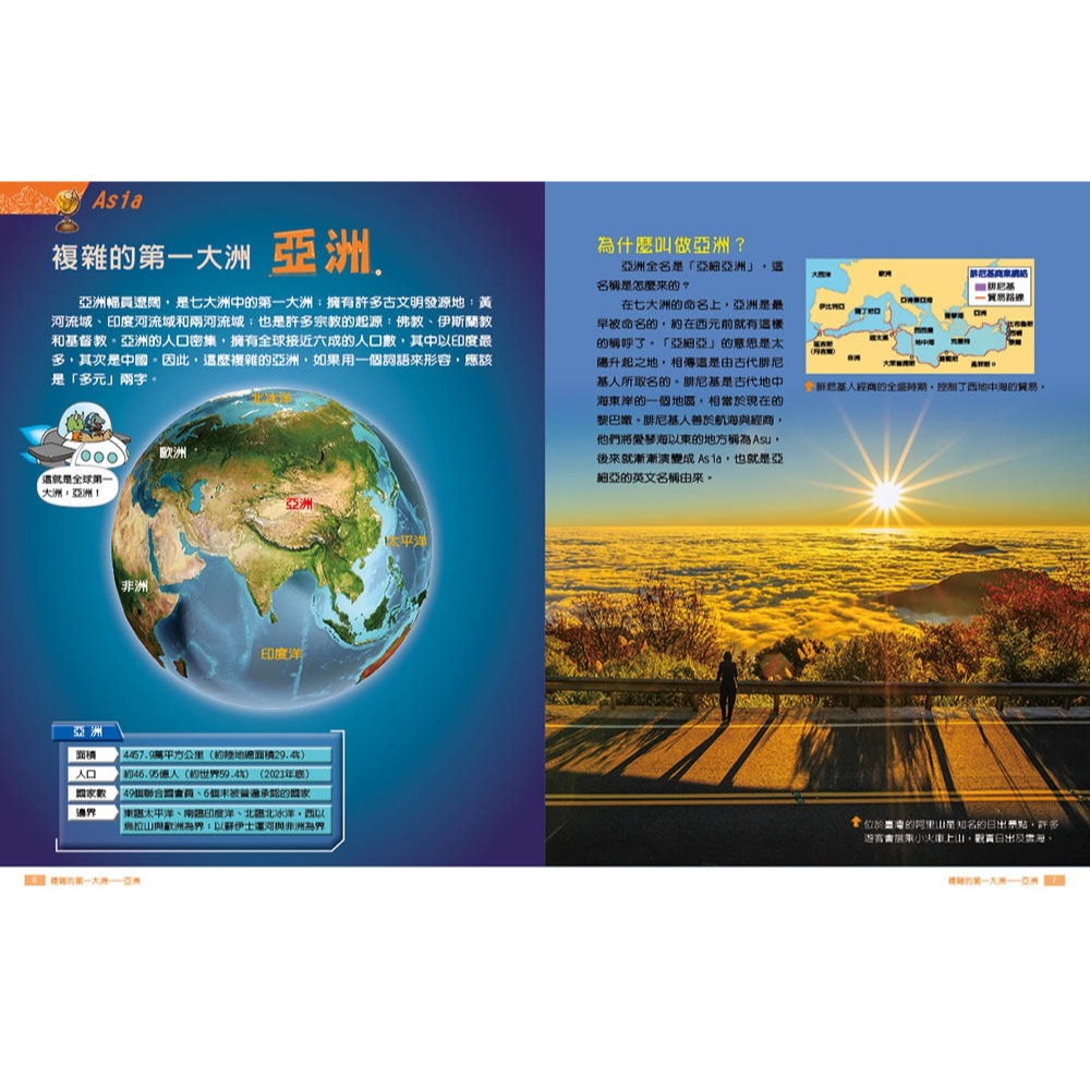 💕現貨💕《康軒》出發！航向七大洲【愛寶童衣舖】-細節圖5