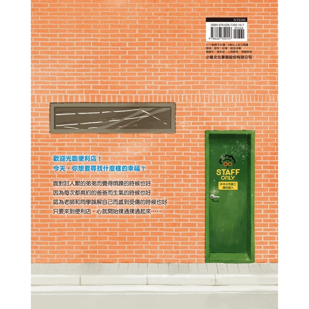 💕現貨💕《小魯文化》撲通撲通便利店【愛寶童衣舖】-細節圖3