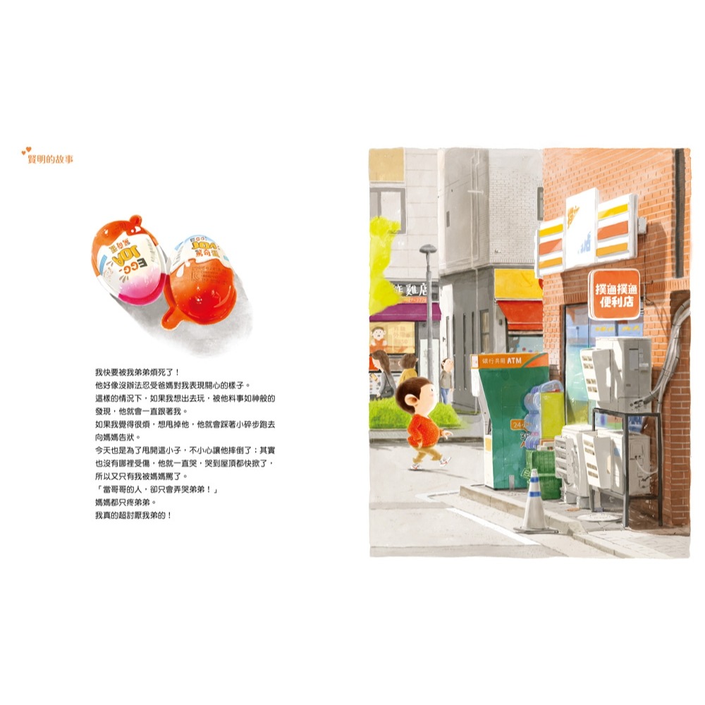 💕現貨💕《小魯文化》撲通撲通便利店【愛寶童衣舖】-細節圖4