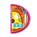 💕現貨💕《風車》親子互動遊戲-面具書【愛寶童衣舖】-規格圖5