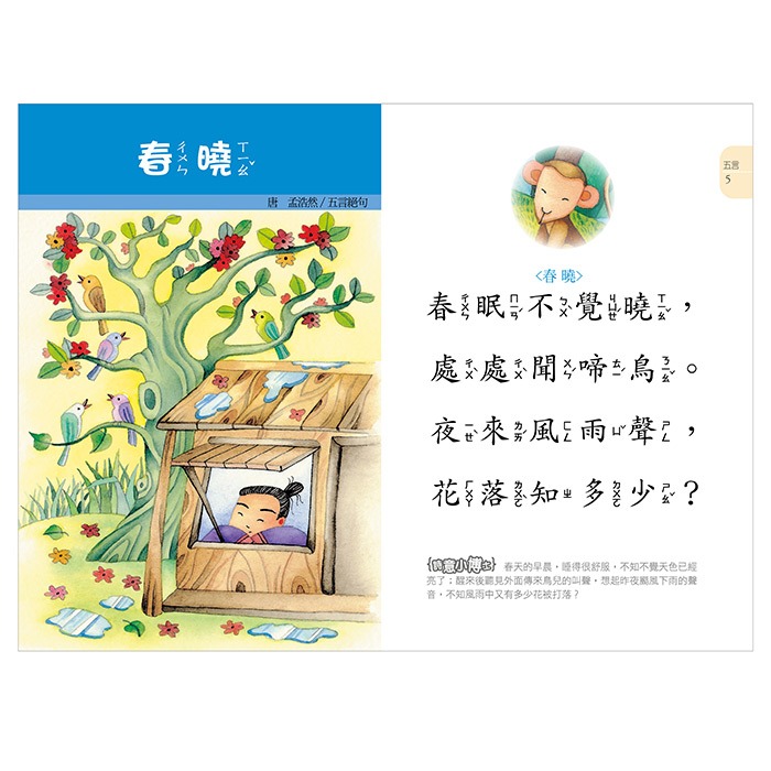 💕現貨💕《風車》幼兒唐詩三百首【愛寶童衣舖】-細節圖2