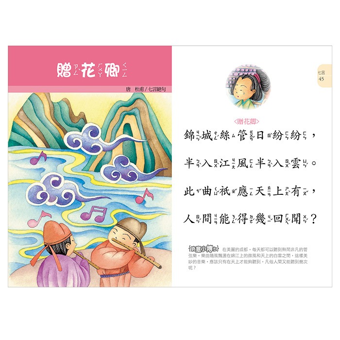 💕現貨💕《風車》幼兒唐詩三百首【愛寶童衣舖】-細節圖4