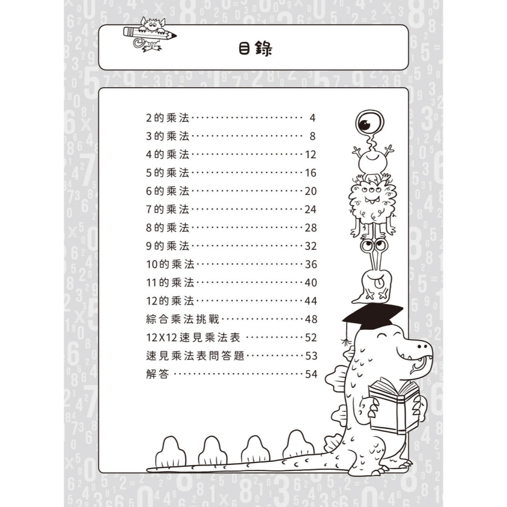 💕現貨💕《幼福》乘法自己算：147道算術遊戲，快速學會12X12乘法運算【愛寶童衣舖】-細節圖2