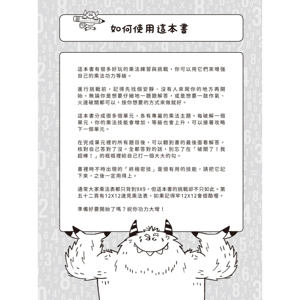 💕現貨💕《幼福》乘法自己算：147道算術遊戲，快速學會12X12乘法運算【愛寶童衣舖】-細節圖5