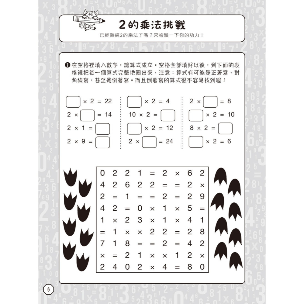 💕現貨💕《幼福》乘法自己算：147道算術遊戲，快速學會12X12乘法運算【愛寶童衣舖】-細節圖6