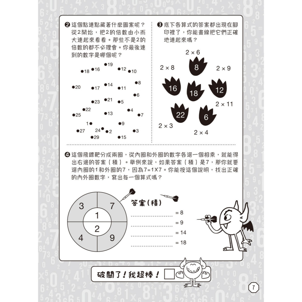 💕現貨💕《幼福》乘法自己算：147道算術遊戲，快速學會12X12乘法運算【愛寶童衣舖】-細節圖7