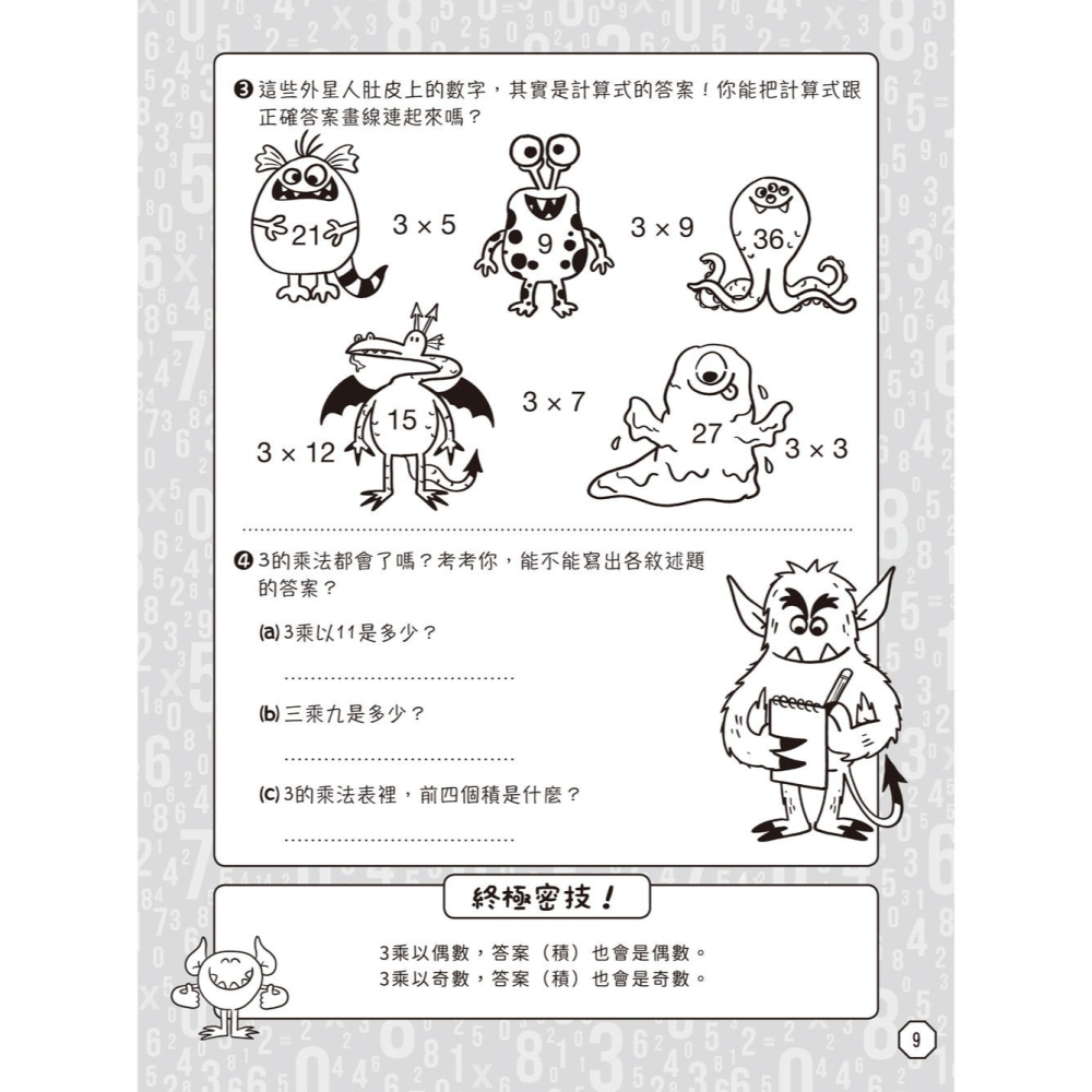 💕現貨💕《幼福》乘法自己算：147道算術遊戲，快速學會12X12乘法運算【愛寶童衣舖】-細節圖8