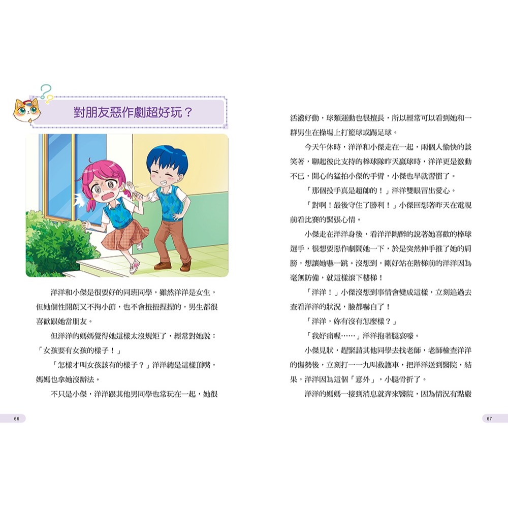 💕現貨💕《和平國際》不是你喜歡，就什麼都可以：兩位律師給孩子的32堂生活法律課【愛寶童衣舖】-細節圖5