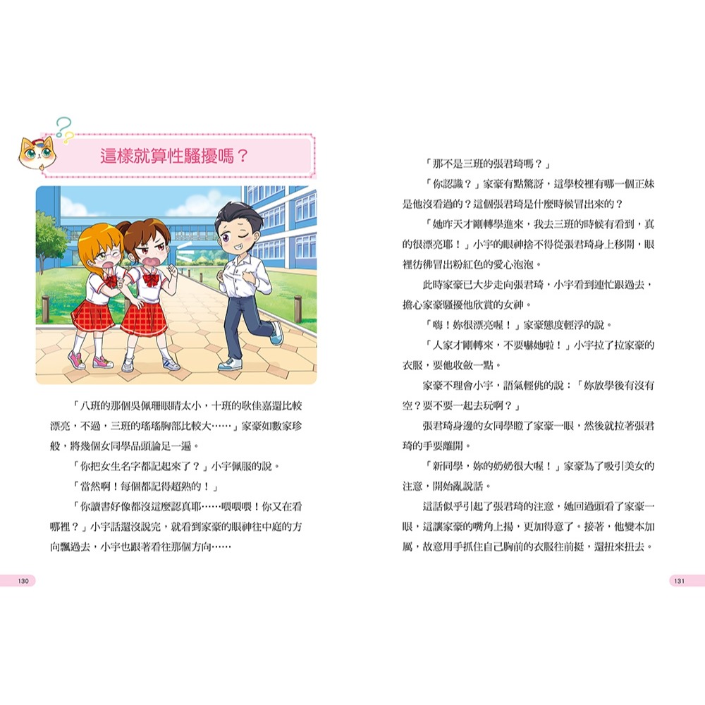 💕現貨💕《和平國際》不是你喜歡，就什麼都可以：兩位律師給孩子的32堂生活法律課【愛寶童衣舖】-細節圖8