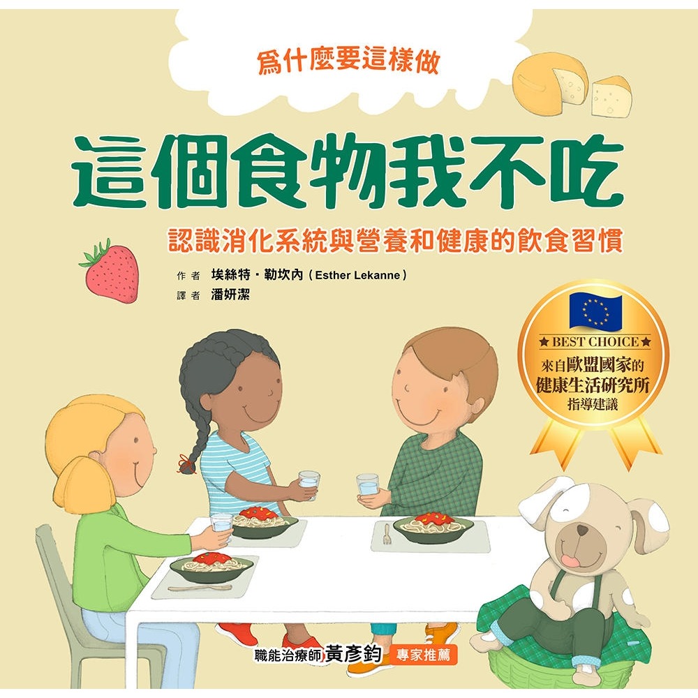 💕現貨💕《大心文創》為什麼要這樣做，這個食物我不吃，認識消化系統與營養，健康的飲食習慣【愛寶童衣舖】-細節圖2