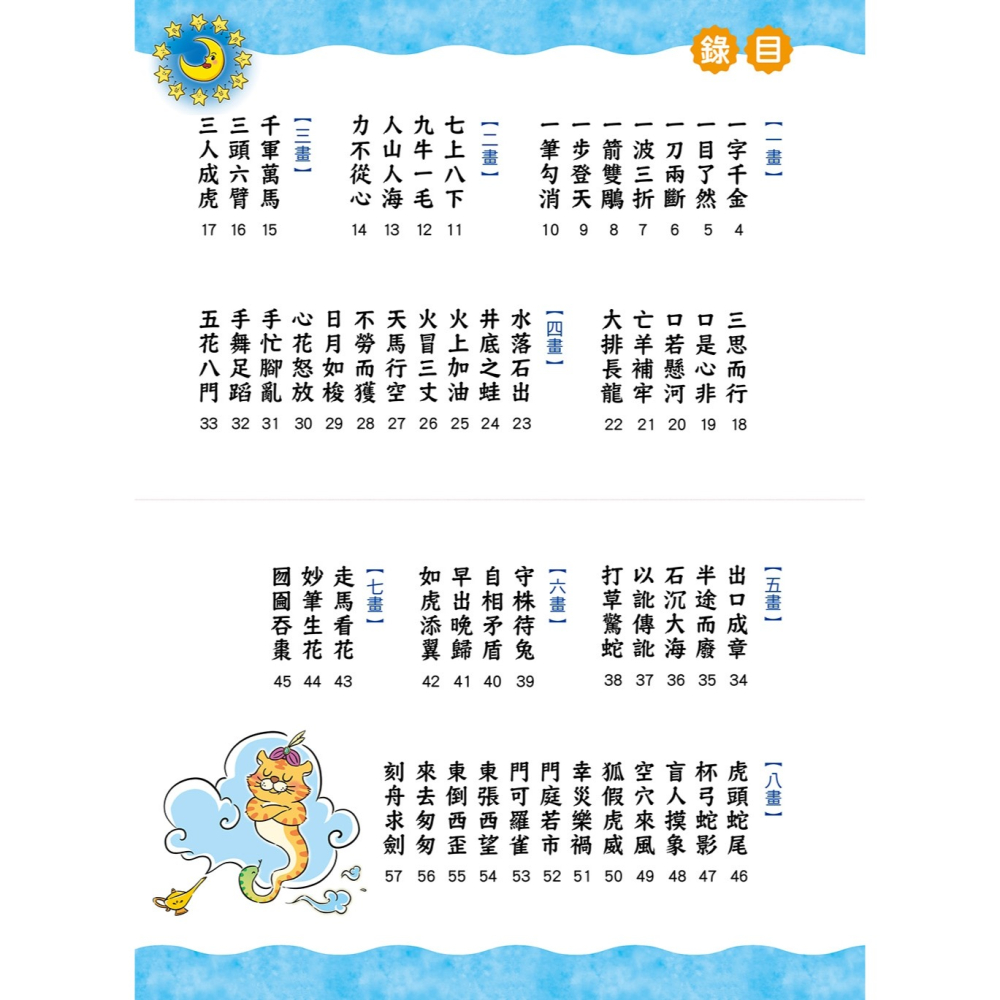 💕現貨💕《幼福》這樣學成語超好記【讓孩子看圖學成語，發揮聯想力，巧妙運用100個成語】【愛寶童衣舖】-細節圖2