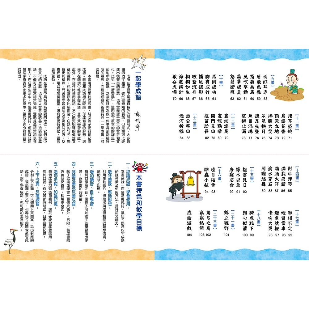 💕現貨💕《幼福》這樣學成語超好記【讓孩子看圖學成語，發揮聯想力，巧妙運用100個成語】【愛寶童衣舖】-細節圖3