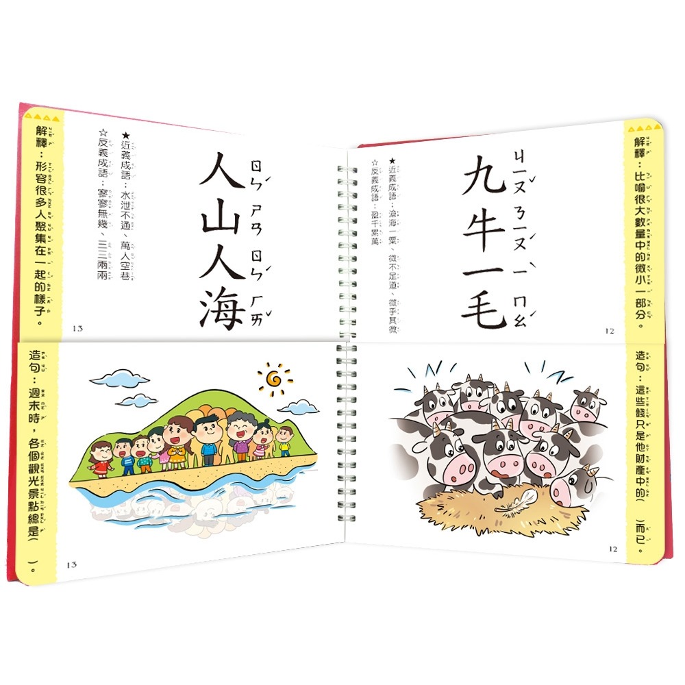 💕現貨💕《幼福》這樣學成語超好記【讓孩子看圖學成語，發揮聯想力，巧妙運用100個成語】【愛寶童衣舖】-細節圖4