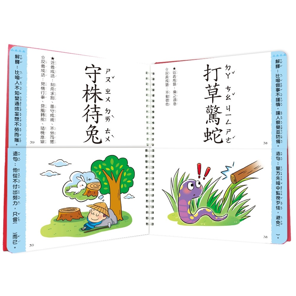 💕現貨💕《幼福》這樣學成語超好記【讓孩子看圖學成語，發揮聯想力，巧妙運用100個成語】【愛寶童衣舖】-細節圖5