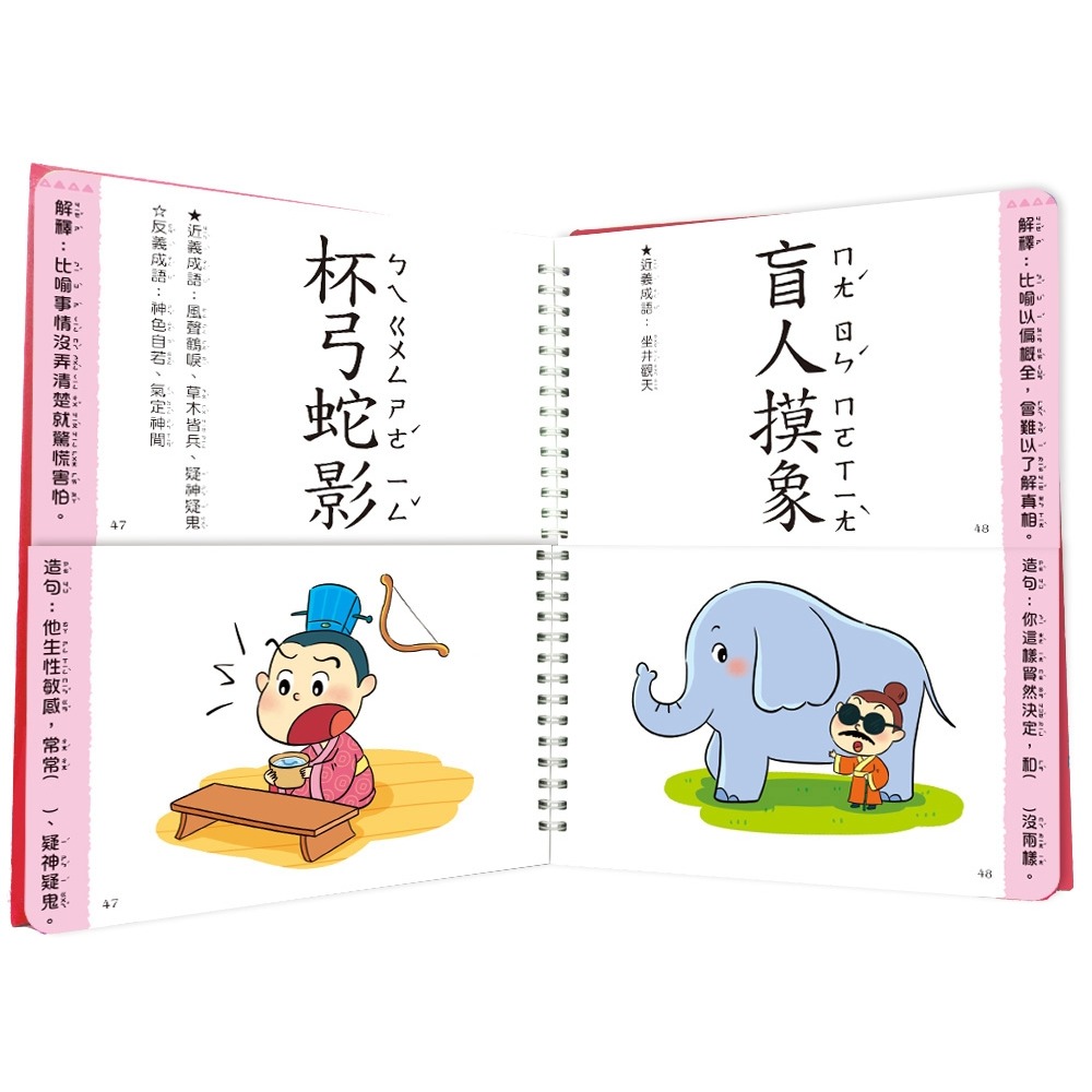 💕現貨💕《幼福》這樣學成語超好記【讓孩子看圖學成語，發揮聯想力，巧妙運用100個成語】【愛寶童衣舖】-細節圖6