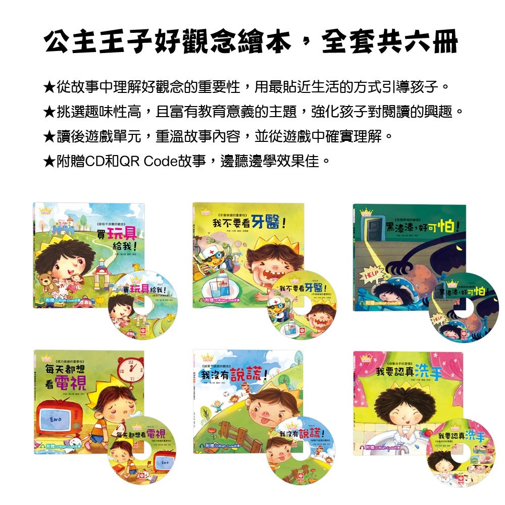 💕現貨💕《幼福》公主王子好觀念繪本：我要認真洗手（超值附贈CD和QR Code故事）【愛寶童衣舖】-細節圖6