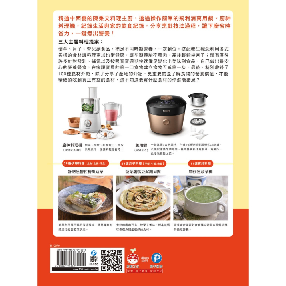 💕現貨💕《和平國際》陳秉文主廚的懷孕．生產．育兒料理食譜：用全能萬用鍋做出60道美味健康營養餐【愛寶童衣舖】-細節圖3